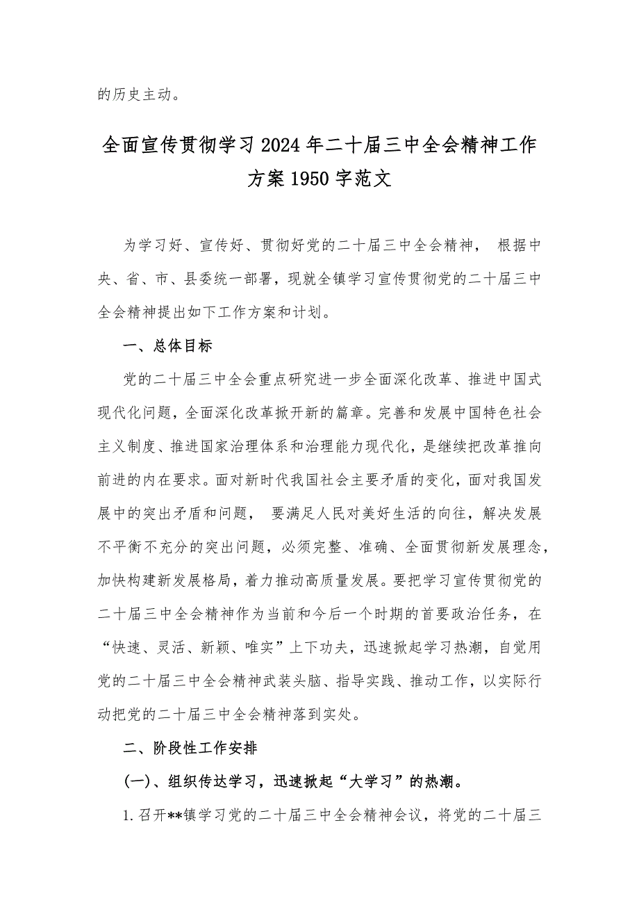 庆祝20届三中全会召开中心组学习材料、精神工作方案_第4页