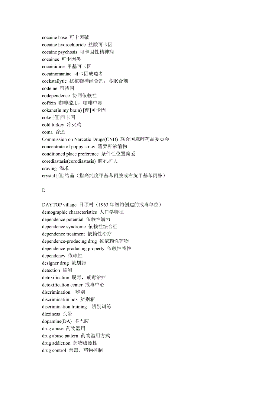 药物依赖性词汇英译汉.doc_第3页