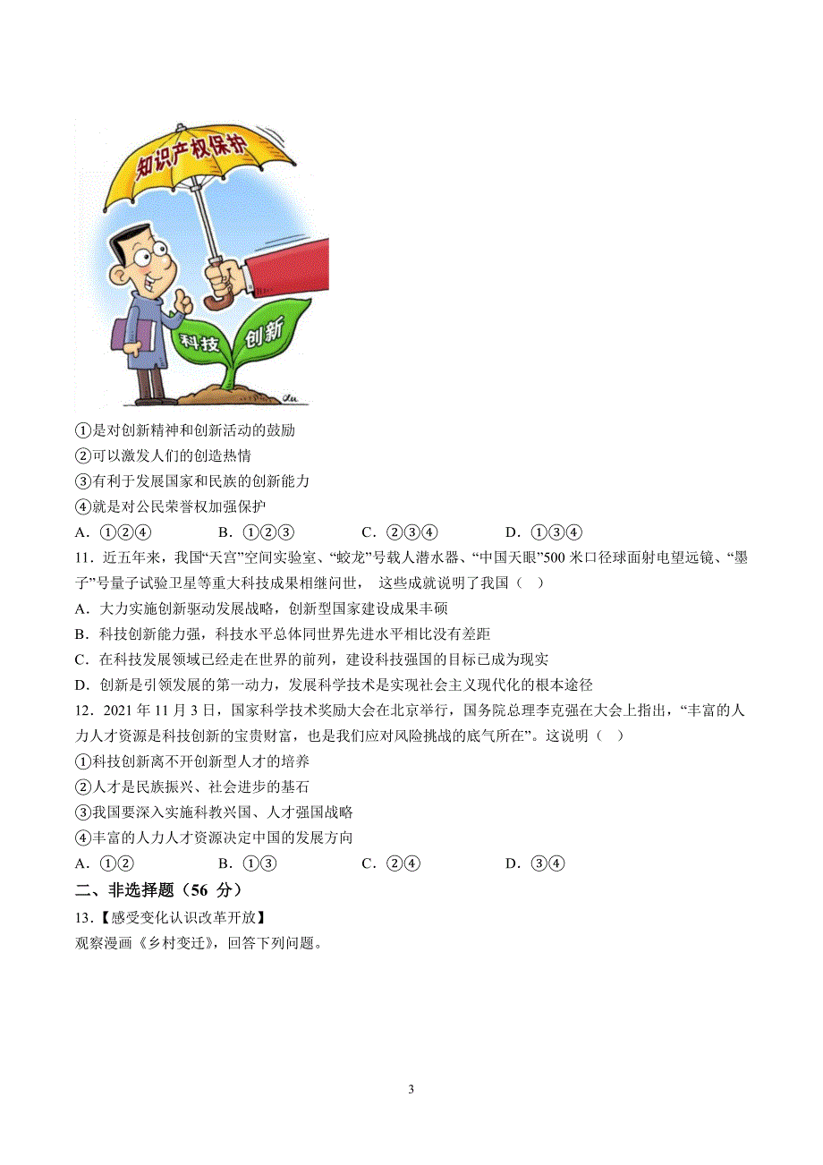 【9道第一次月考】安徽省宣城市宁国市开发区实验学校2023-2024学年九年级上学期第一次素质诊断道德与法治试题_第3页