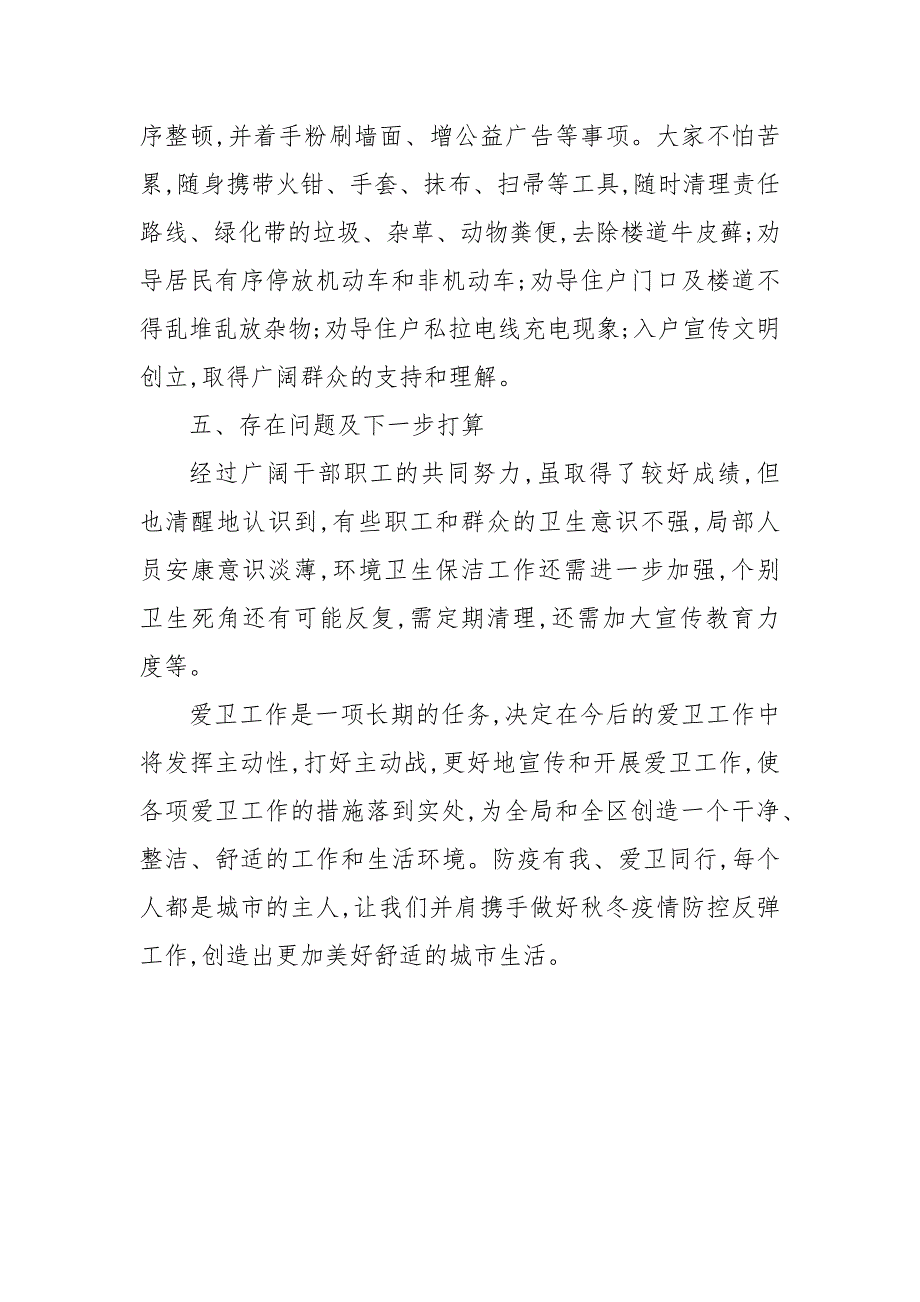 2020—2021年财政局爱国卫生运动工作总结_第3页