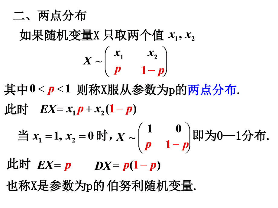 2.3常用的离散分布(课件)_第2页