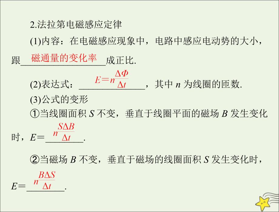 2020年高考物理一轮复习 专题九 第2讲 法拉第电磁感应定律 自感课件_第3页