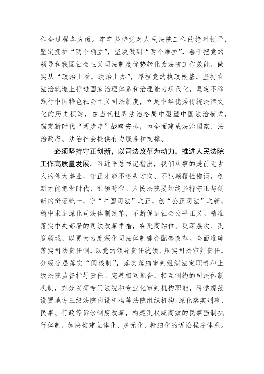 以党的创新理论的世界观和方法论指导人民法院工作新实践_第3页