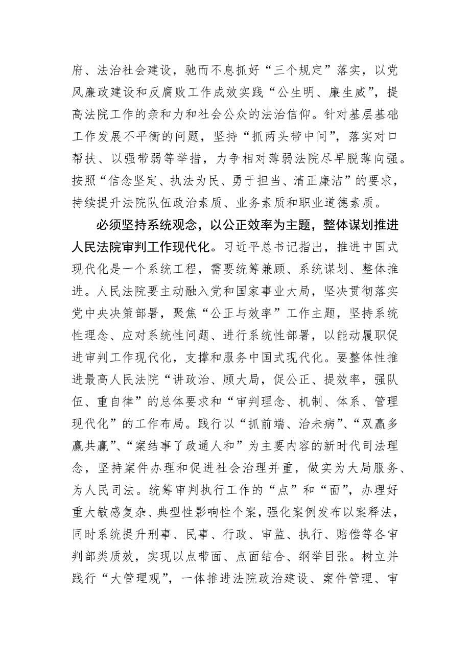 以党的创新理论的世界观和方法论指导人民法院工作新实践_第5页