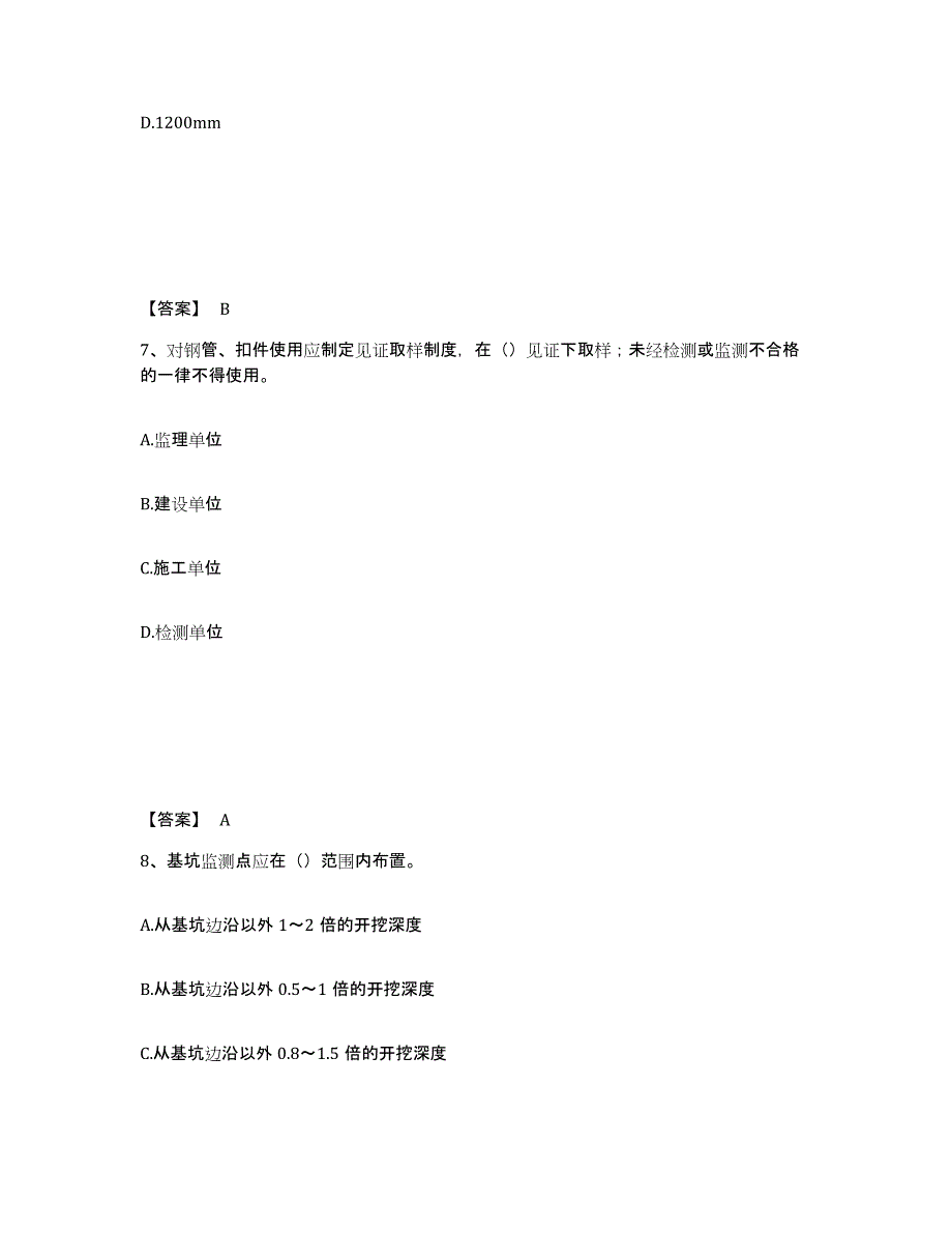 备考2025河北省沧州市青县安全员之c证（专职安全员）测试卷(含答案)_第4页