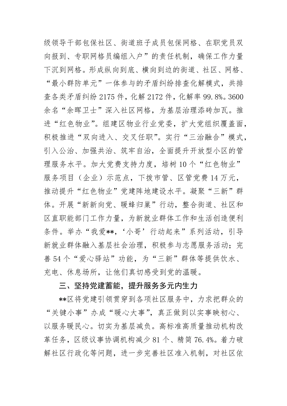 在2024年全市基层党建引领基层社会治理推进会上的发言_第3页