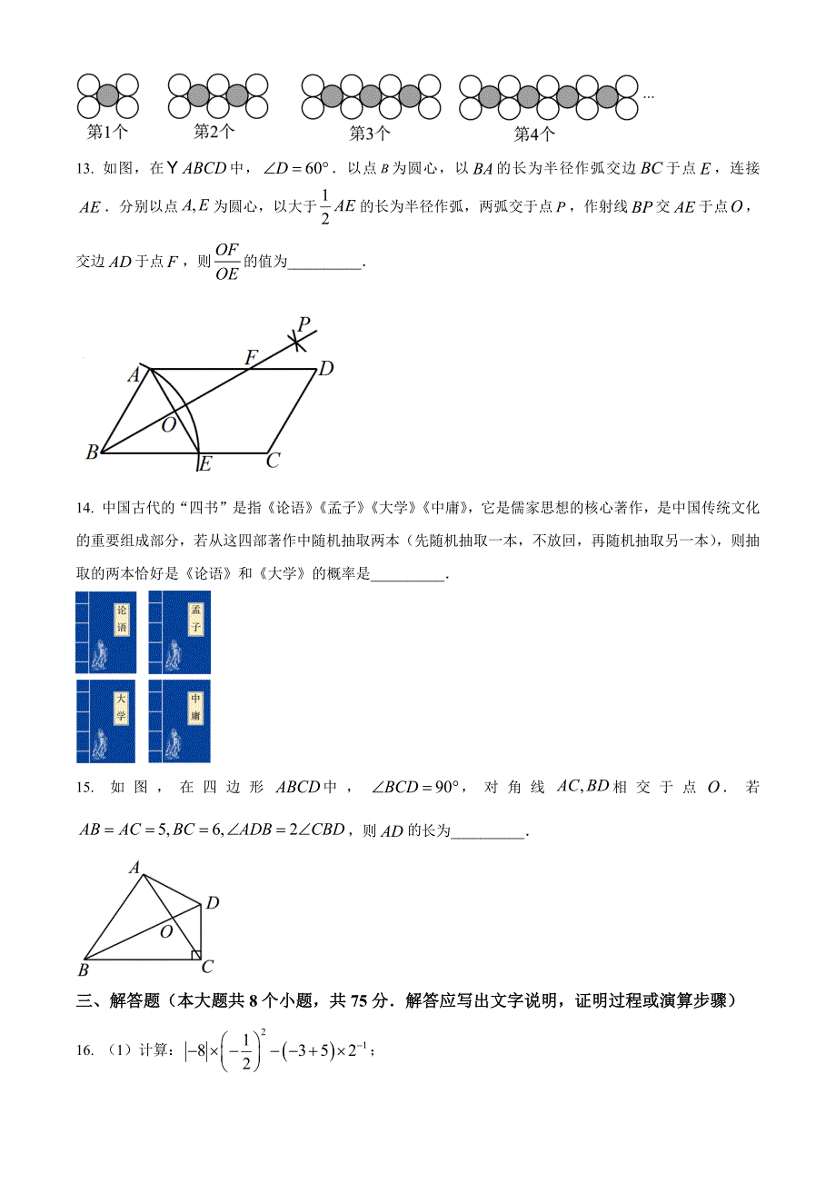 2023年山西省中考数学真题(原卷版)_第4页