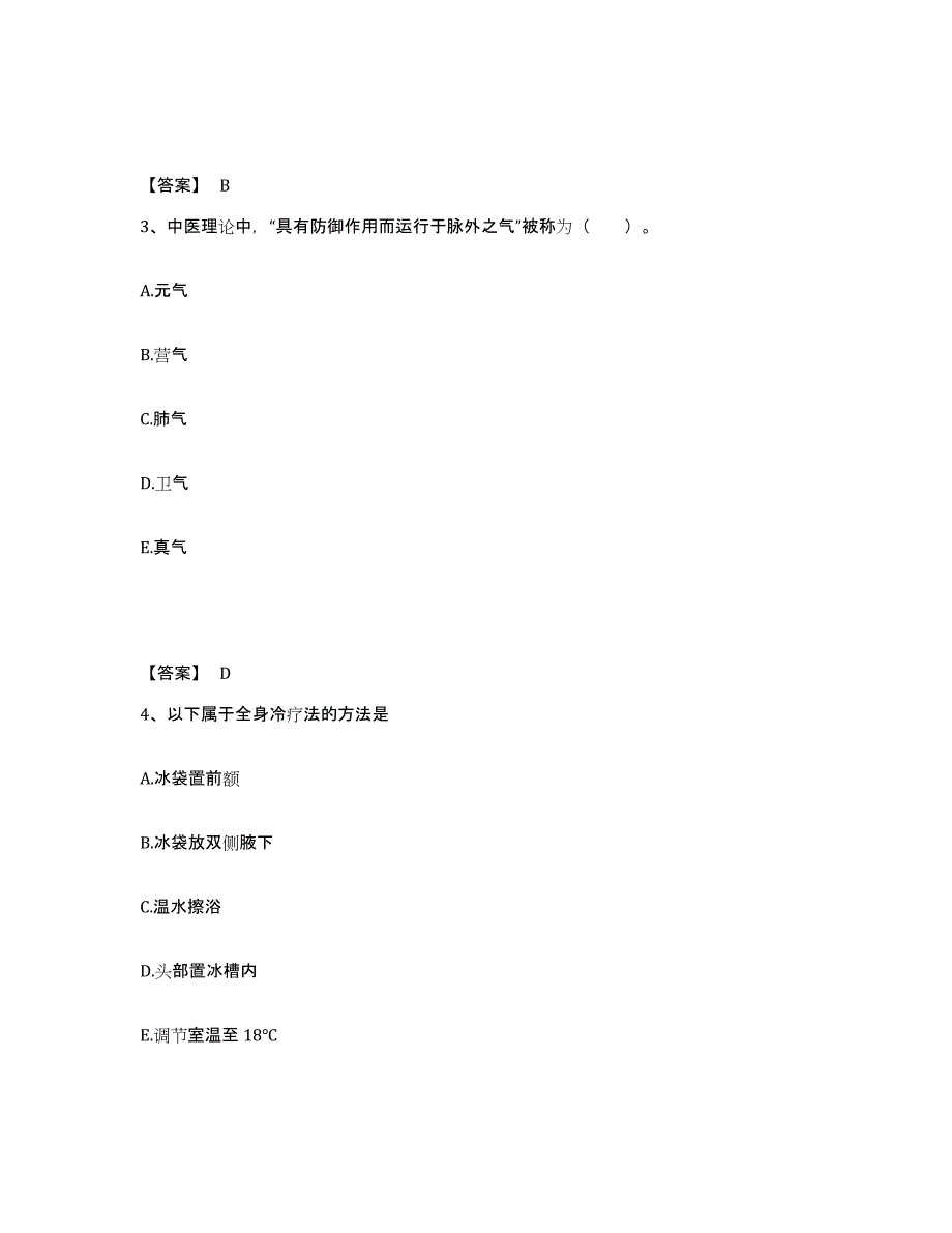 备考2025黑龙江通河县保健医院执业护士资格考试试题及答案_第2页