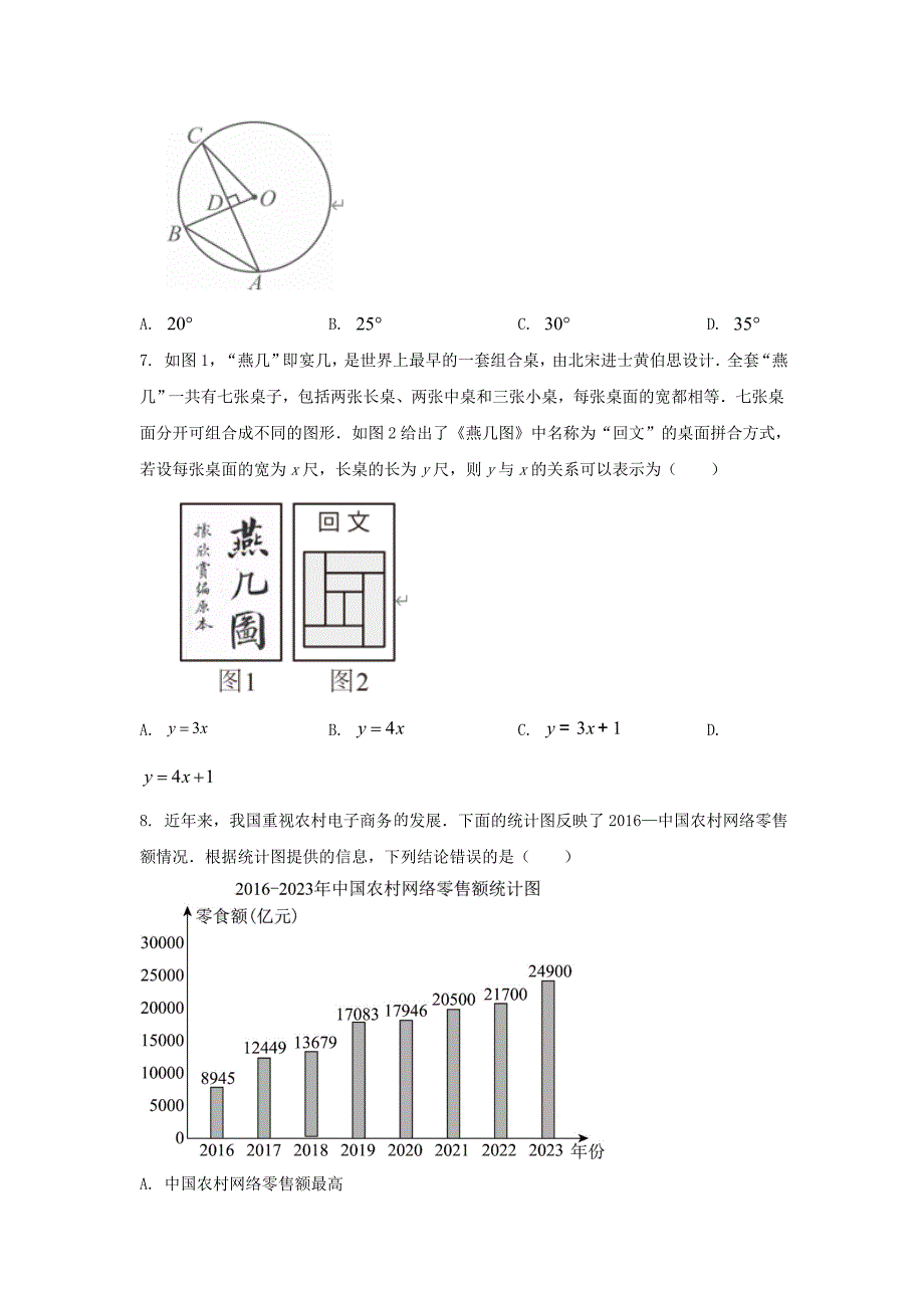 2024年甘肃庆阳中考数学试题及答案(1)_第2页