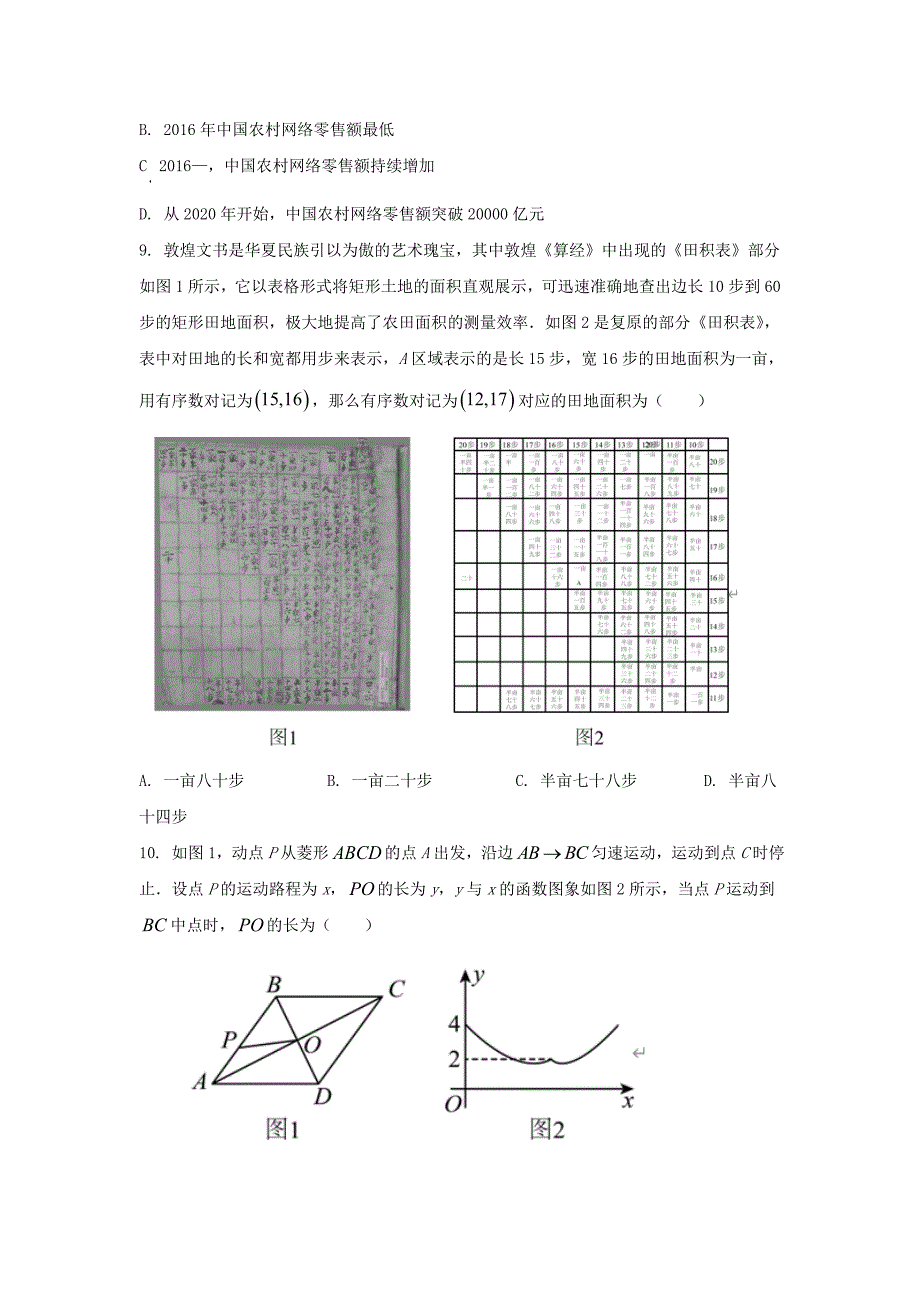 2024年甘肃庆阳中考数学试题及答案(1)_第3页