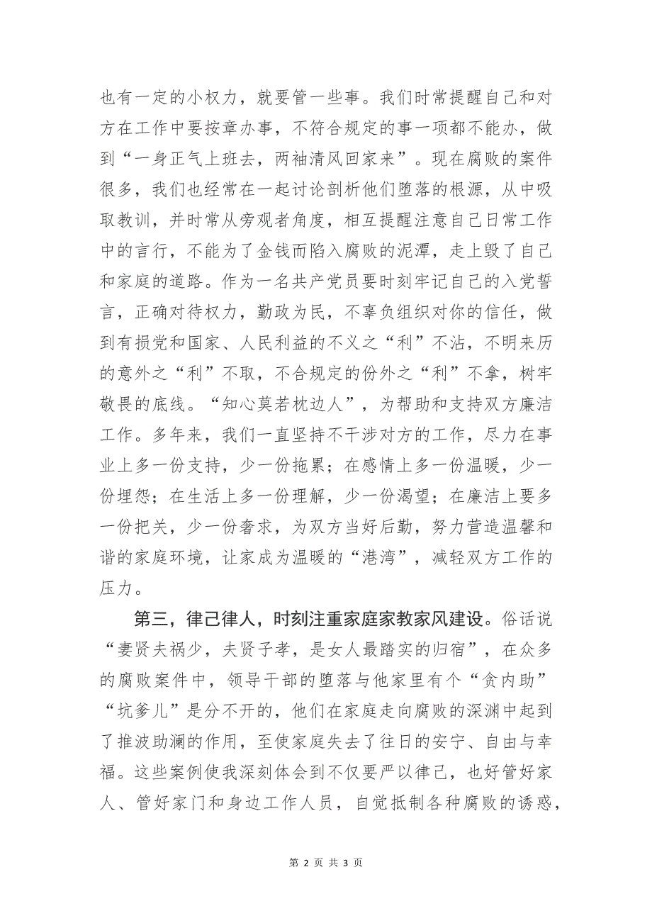 公安廉洁家庭建设主题党日活动心得体会（2022）_第2页