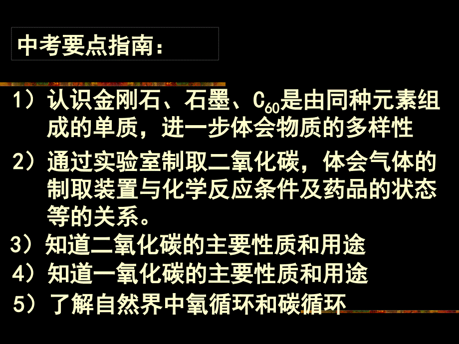 中考化学第六单元碳复习_第2页