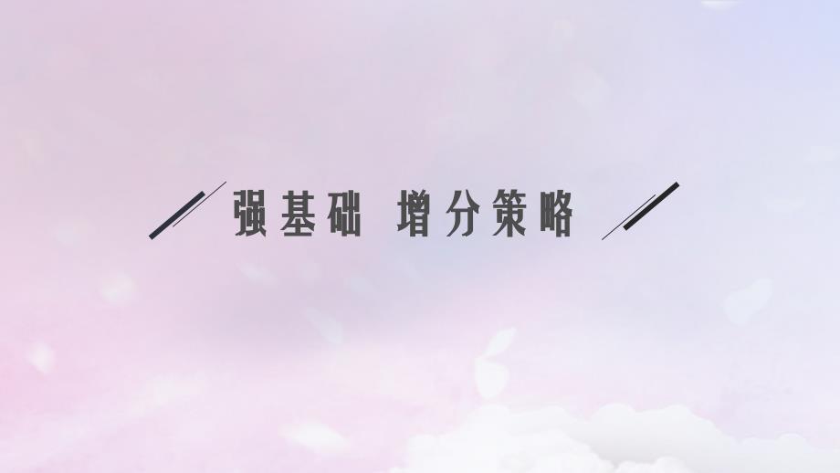 适用于新高考新教材广西专版2025届高考数学一轮总复习第三章函数与基本初等函数第三节函数的奇偶性与周期性课件_第4页