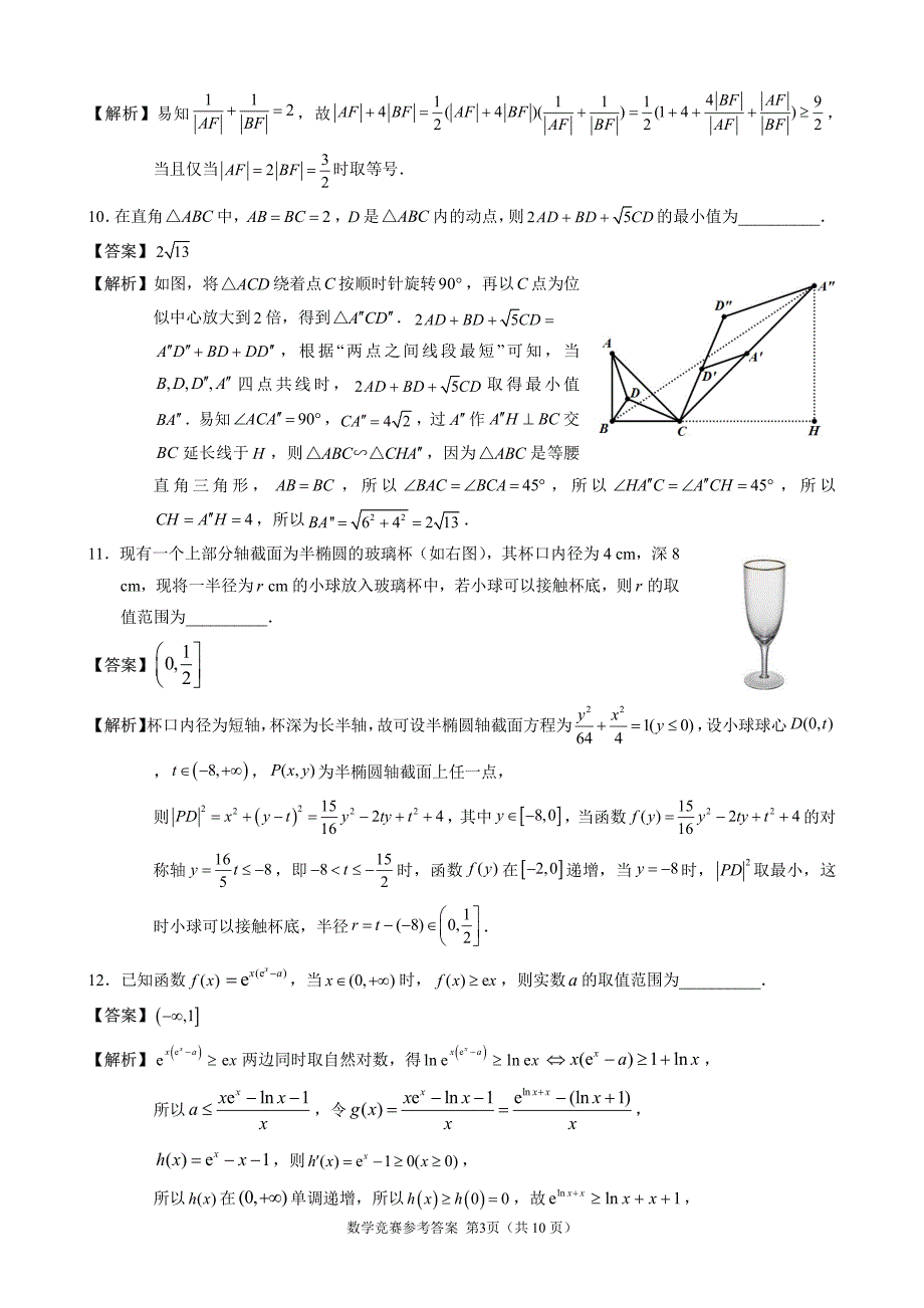 2023年福建省泉州市普通高中数学学科竞赛试题参考答案_第3页