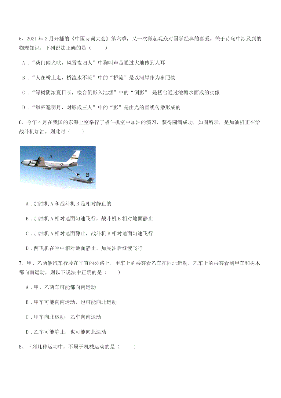 2018学年北师大版八年级上册物理运动快慢描述同步训练试卷精品.docx_第2页