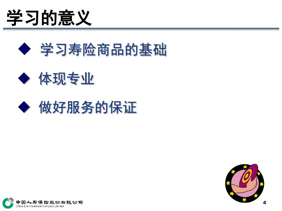 保险条款基础知识-ppt_第4页