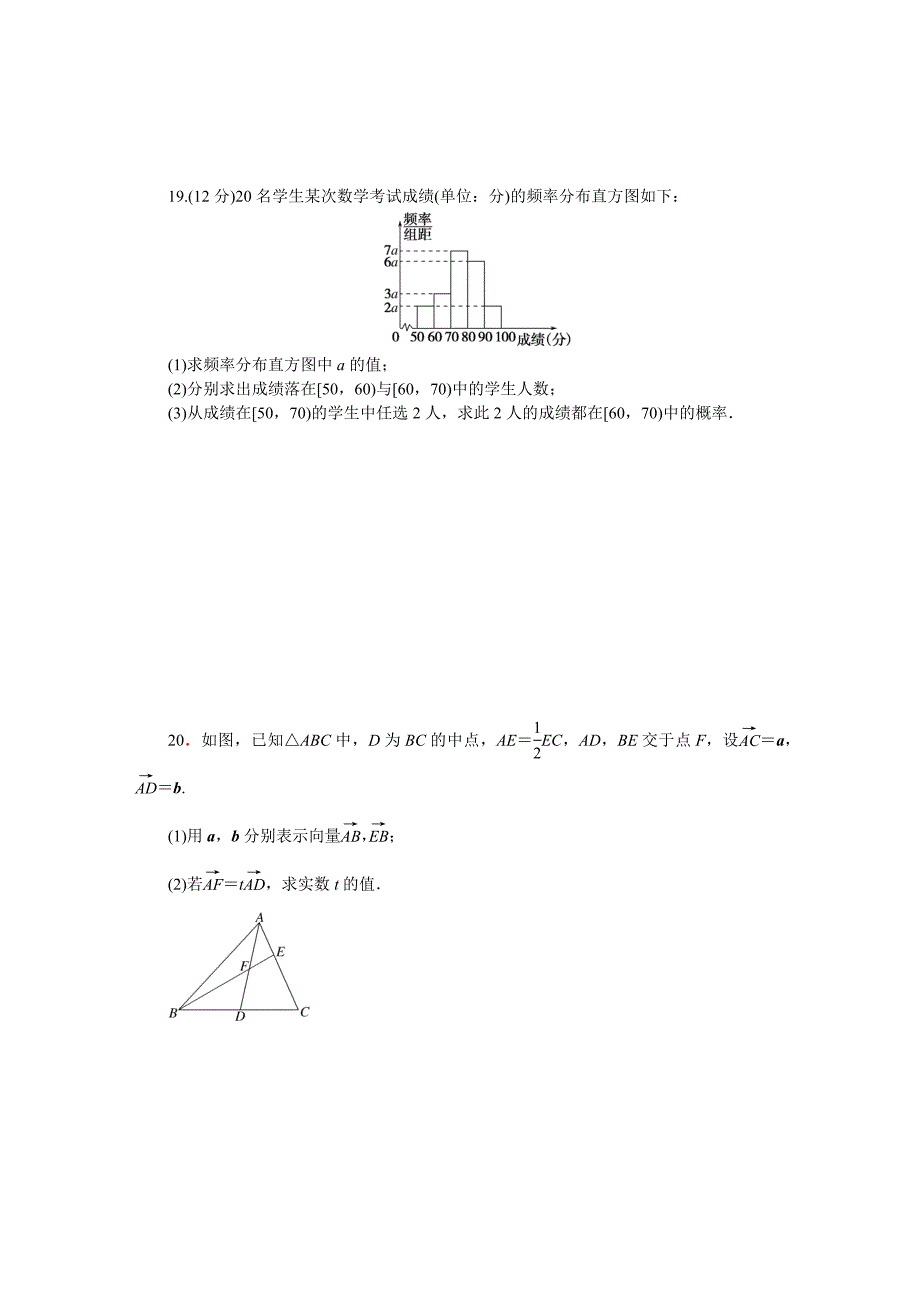 人教b版高中数学必修第二册滚动练习四-必修二模块质量检测【含答案】_第4页