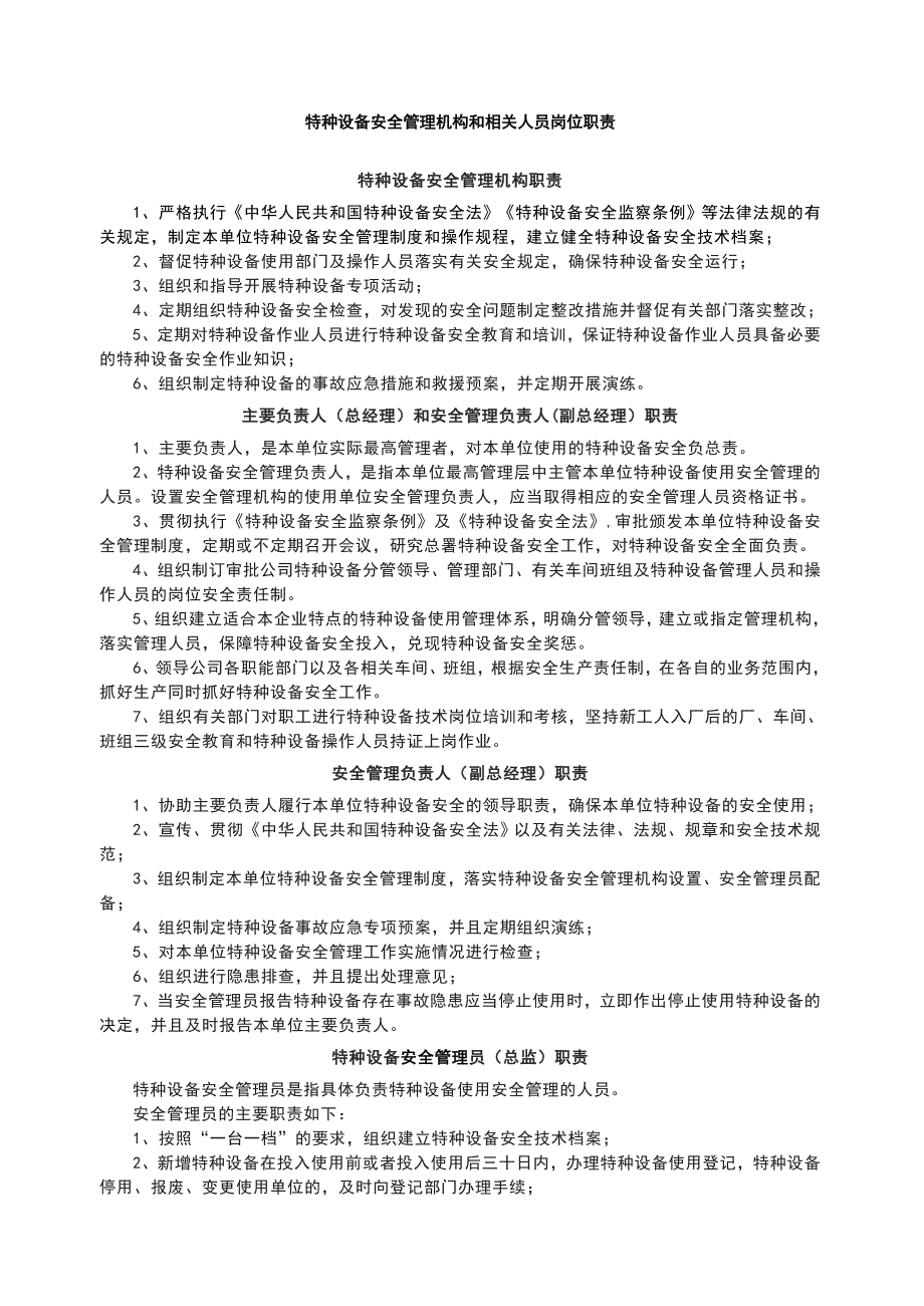 压力容器管理制度汇编--2024年修订版_第3页