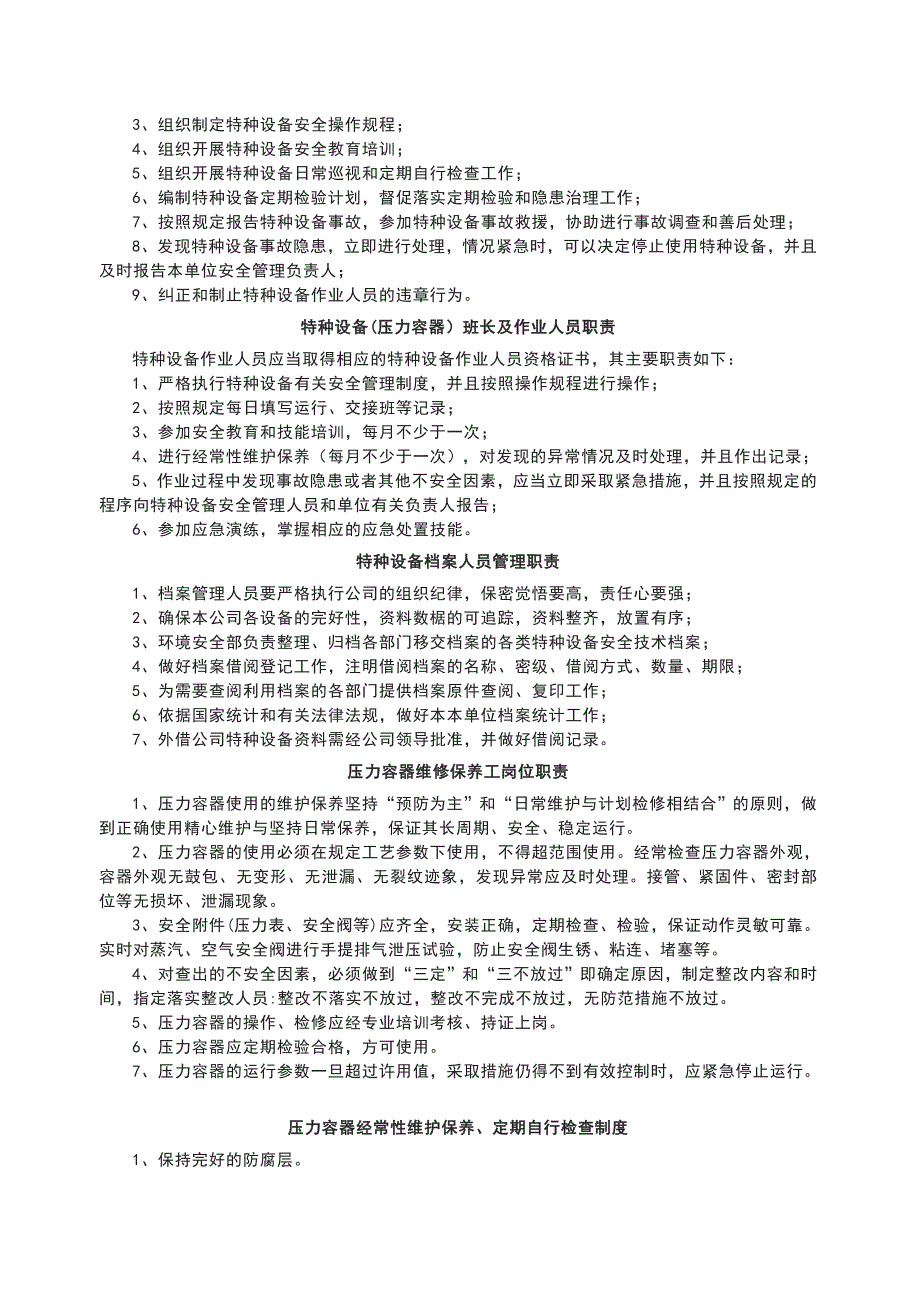 压力容器管理制度汇编--2024年修订版_第4页