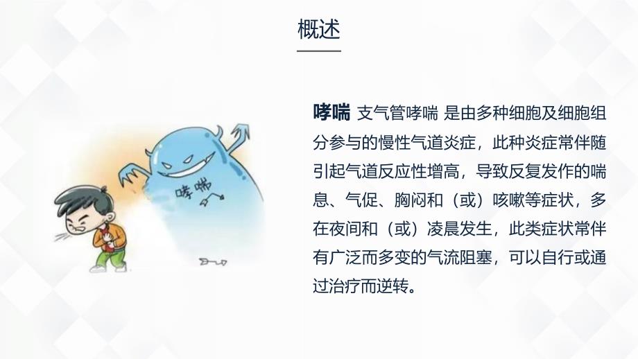 呼吸系统常见疾病的护理 (2)_第4页