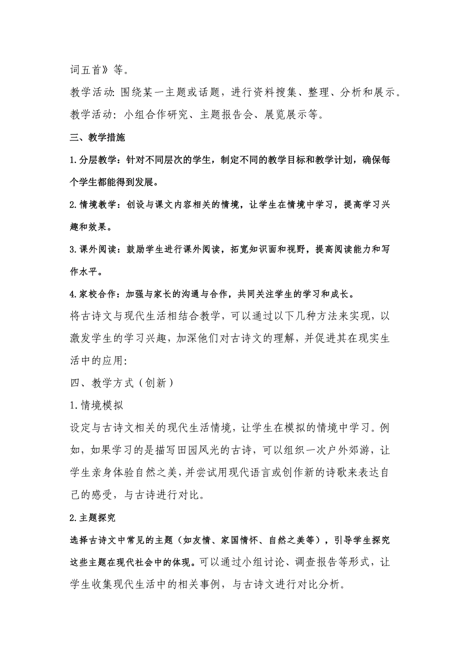 2024～2025学年九年级上册教学计划及进度表「含答案」_第3页