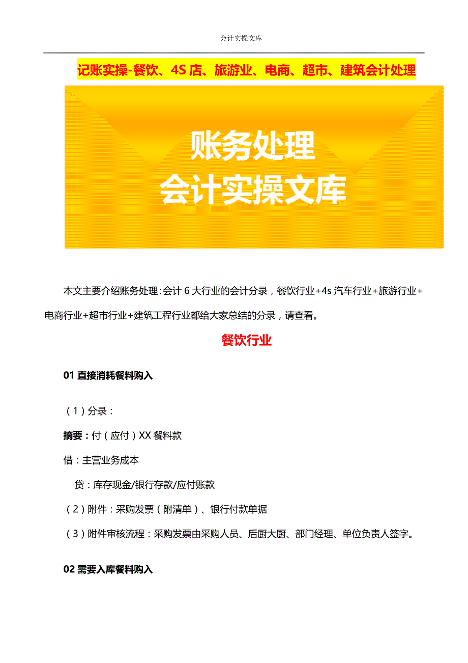 记账实操-餐饮、4s店、旅游业、电商、超市、建筑会计处理_第1页