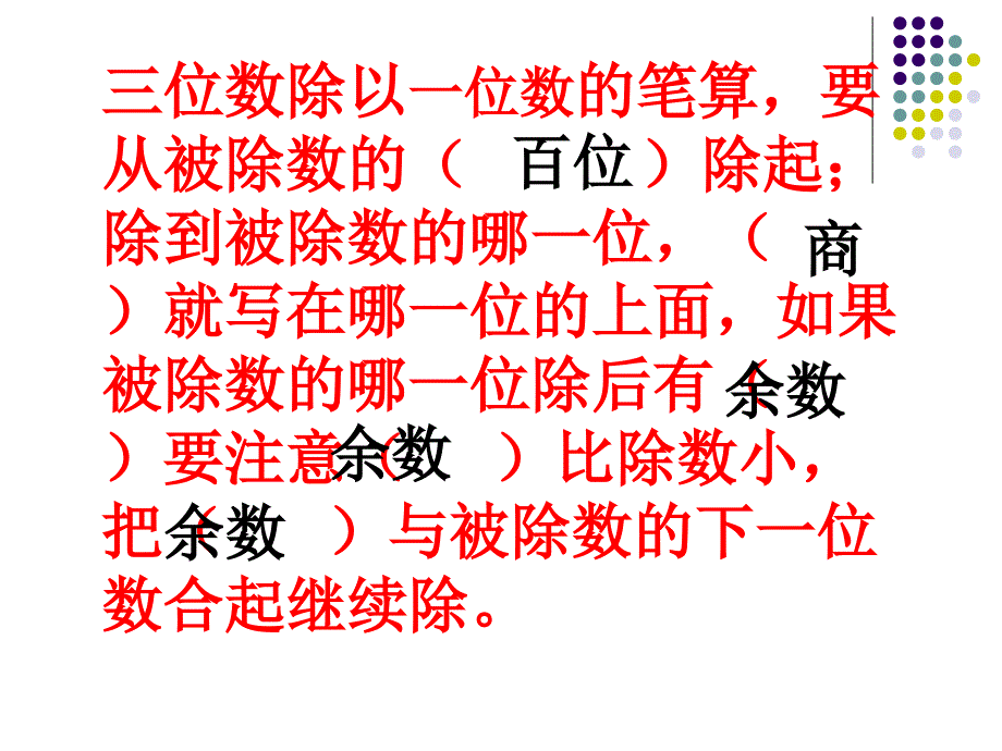 新人教版三年级数学下册一位数除三位数的练习课件_第4页