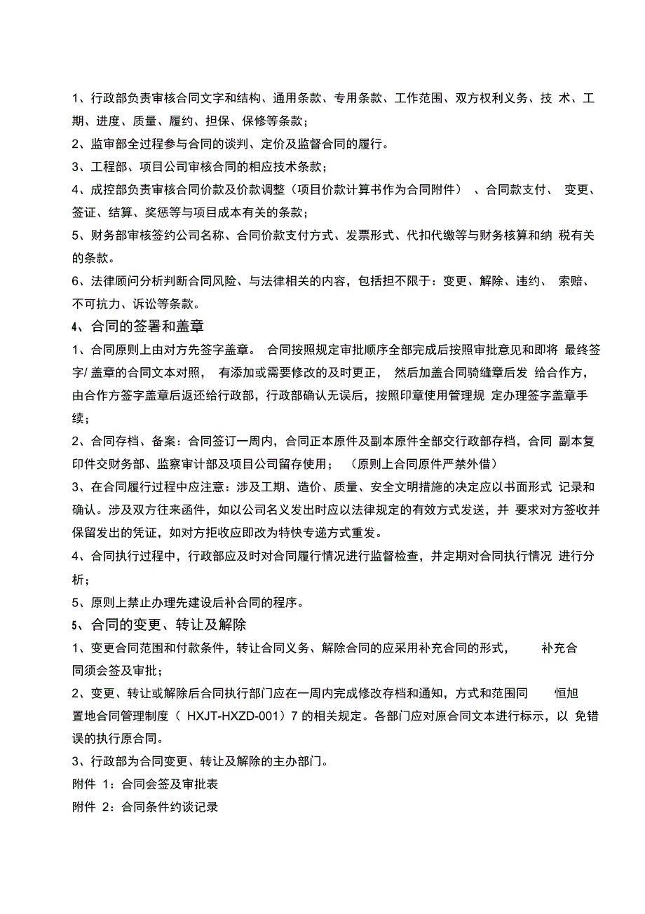 合同签订及审批制度_第3页