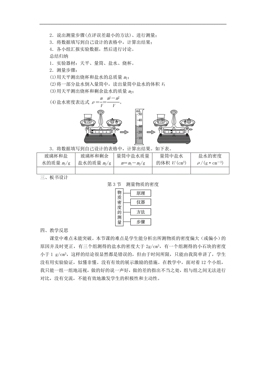 八年级物理上册第六章第3节测量物质的密度教案新版新人教版.doc_第4页