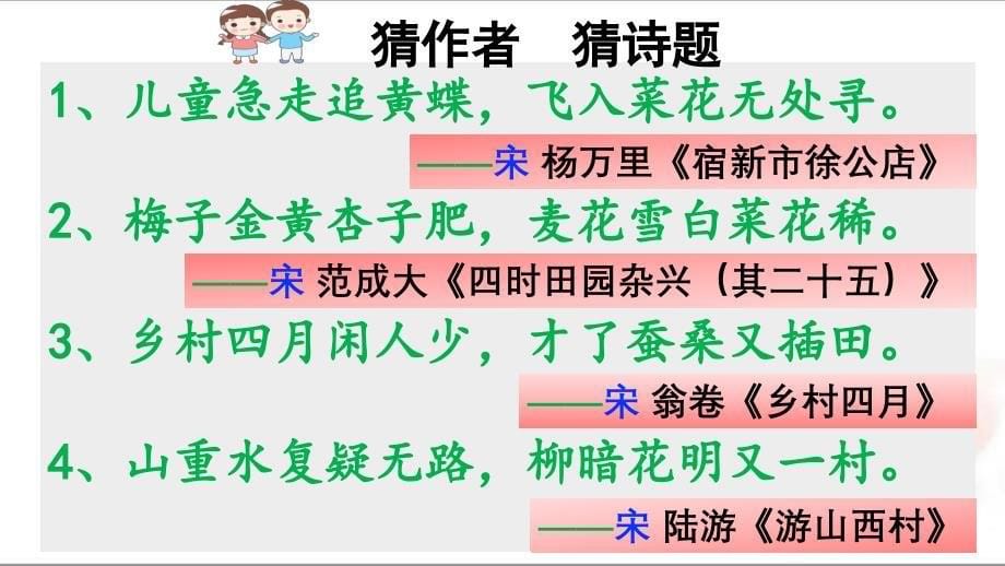 四年级语文下册课件 第三单元综合性学习轻叩诗歌的大门21张ppt 部编版_第5页