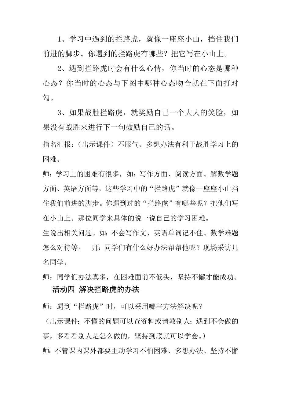 三上道德与法治第一单元《战胜困难更快乐》教学设计_第5页