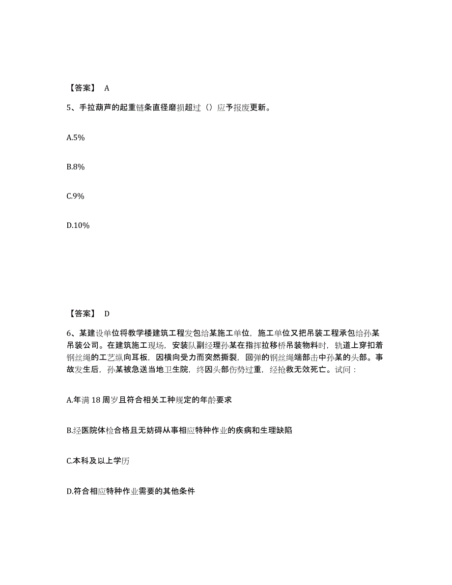 备考2025江西省上饶市玉山县安全员之c证（专职安全员）模拟试题（含答案）_第3页