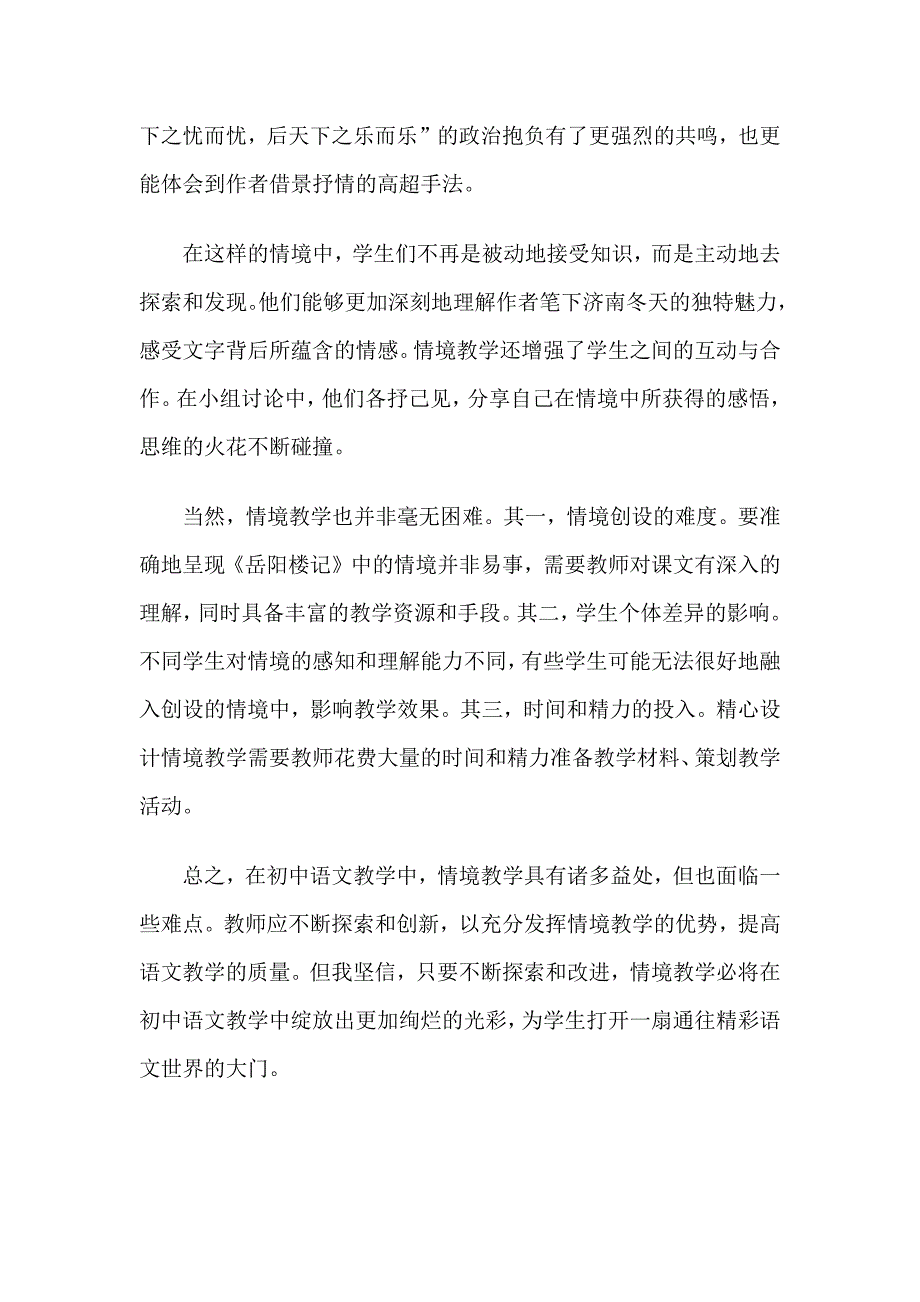 情境教学让语文课堂焕发生机_第2页