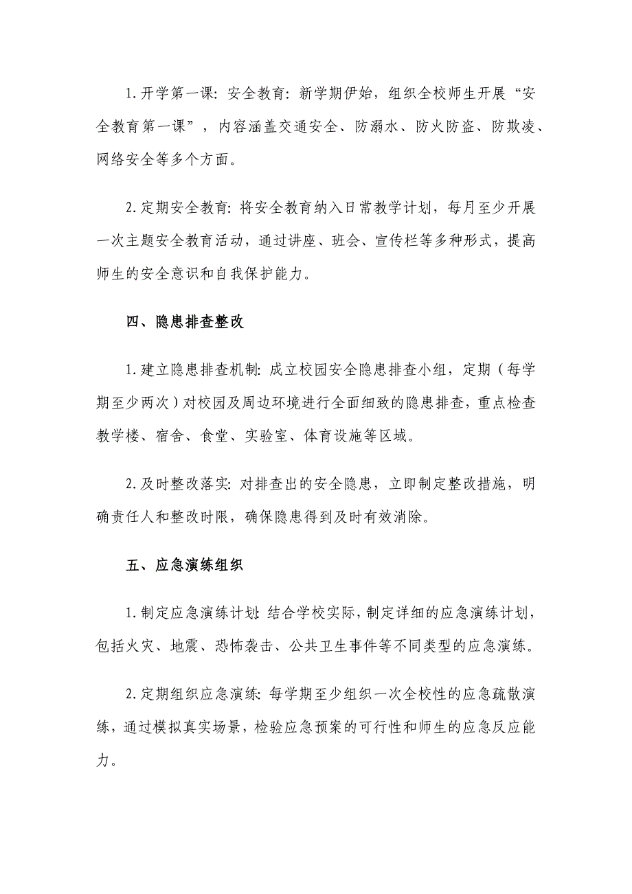 2024年新学期中小学学校安全工作计划_第2页