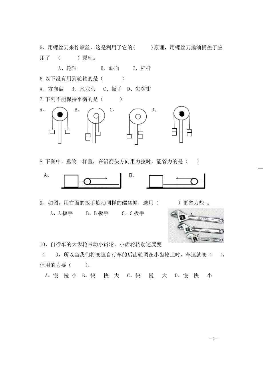 教科版2024～2025学年六年级上册科学第一单元章节综合测试_第2页