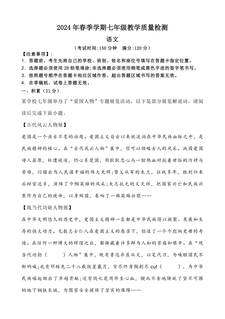 2023-2024学年广西防城港市七年级下学期期末语文试题[含答案]_第1页