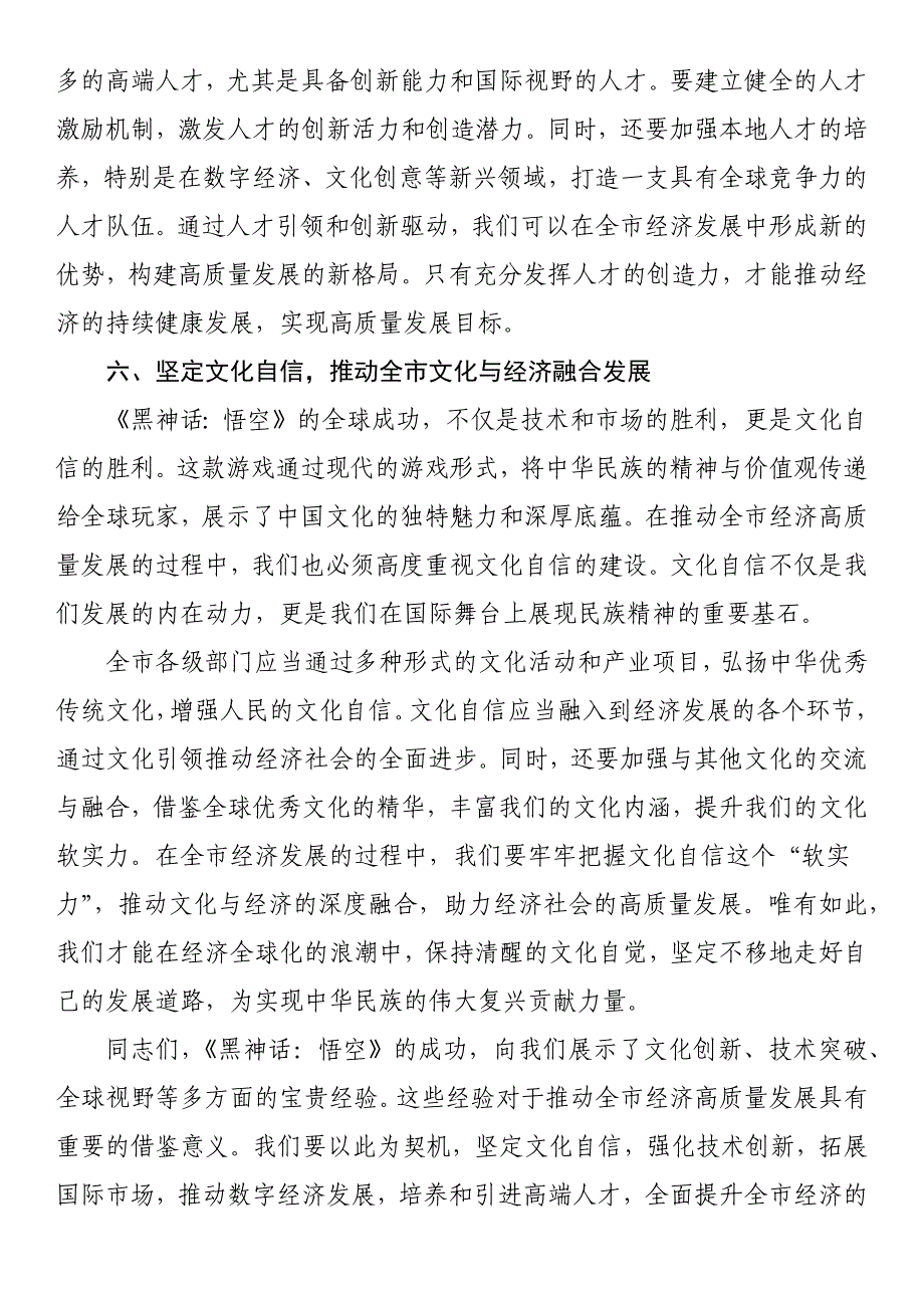 在理论中心组关于《黑神话：悟空》专题研讨会上的发言材料_第4页