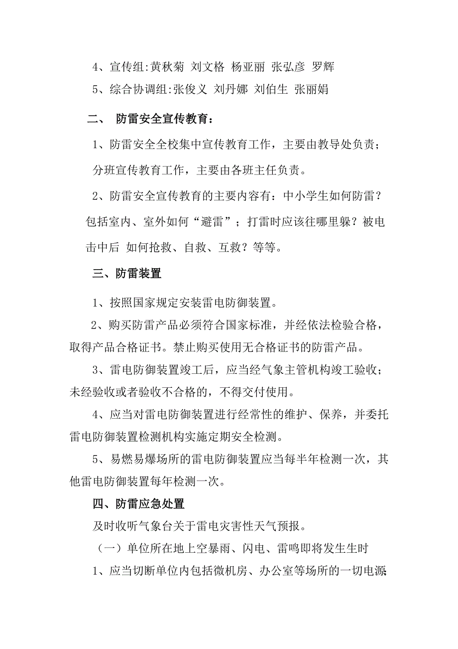 中小学校雷电灾害应急预案_第2页