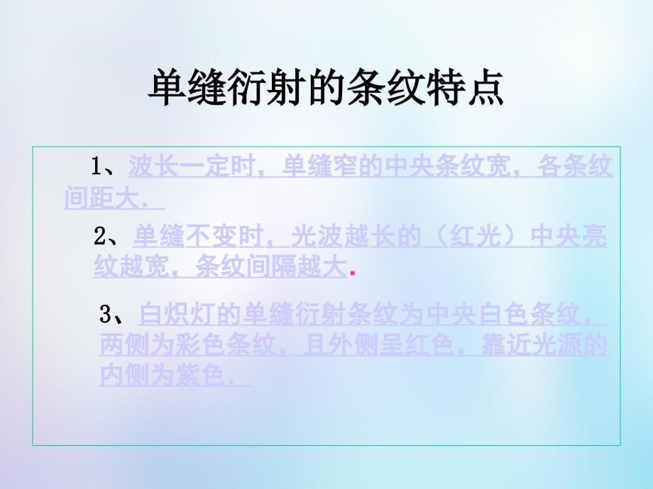 浙江省桐乡市高考物理一轮复习 光的衍射课件_第5页