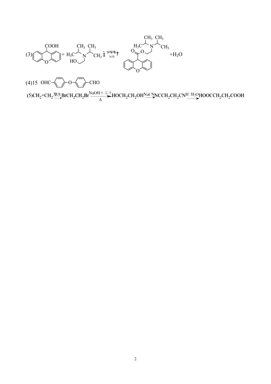 甘肃省兰州市第一中学2023至2024学年高三上学期第三次月考化学试题附参考答案（解析）_第2页