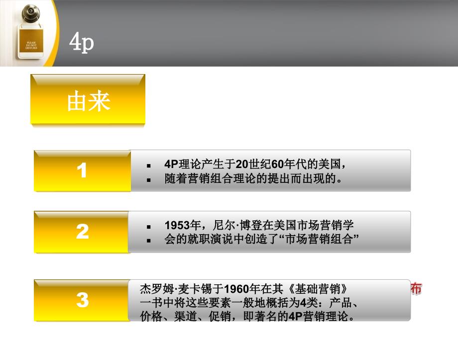 4p、4c、4r营销理论概要ppt课件_第3页