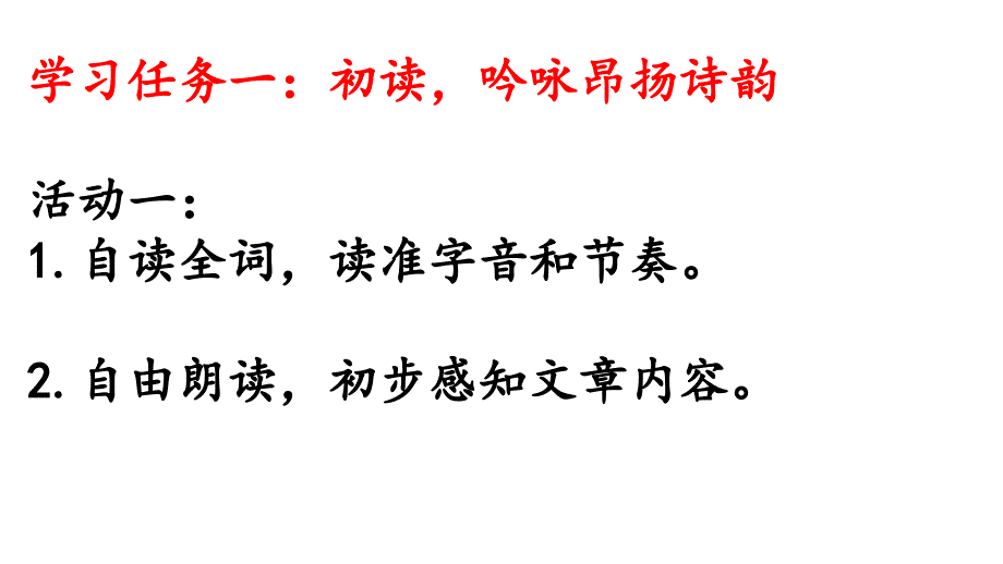 《沁园春 长沙》同步教学课件2024-2025学年统编版高中语文必修上册_第4页