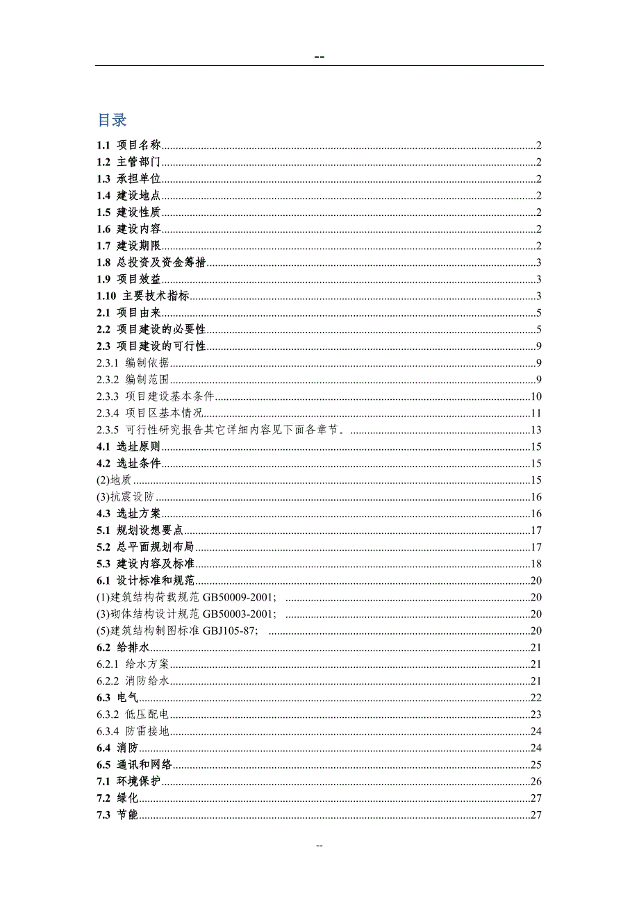 xx市科普馆建设工程项目可行性策划书.doc_第1页