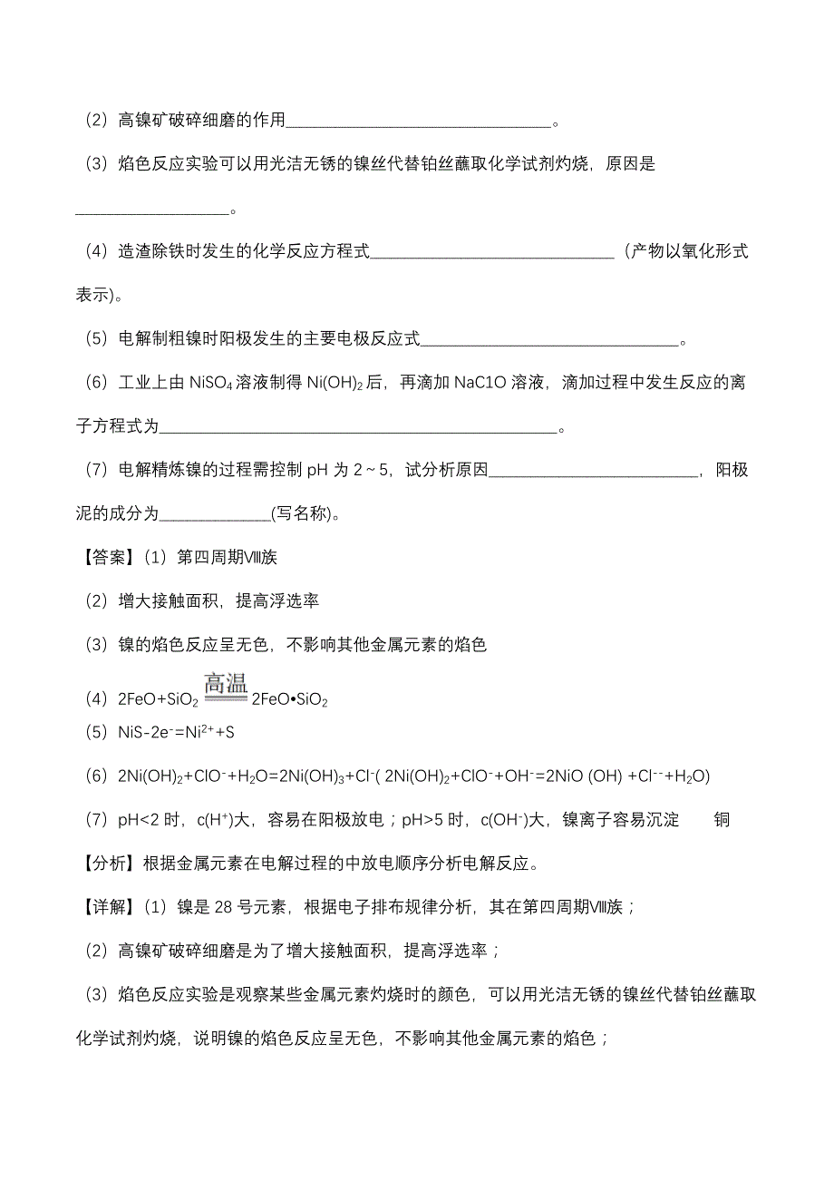 2020年高考化学重点题型练习：物质结构与性质综合题_第4页