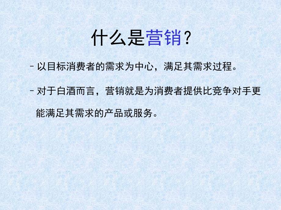 某酒业渠道点触直分销运作模式_第3页