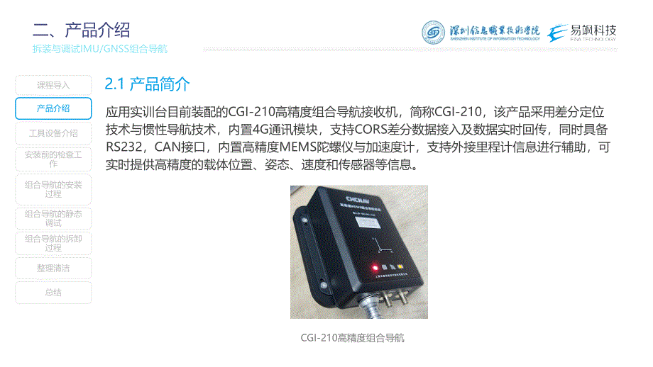 汽车智能传感器技术与应用项目六项目实施1：拆装与调试imu与gnss组合导航（课件） 2023.2.17_第3页