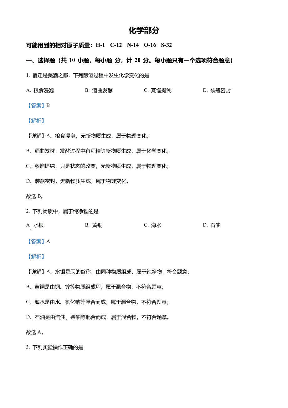 2022年江苏省宿迁市中考化学真题(解析版)_第1页