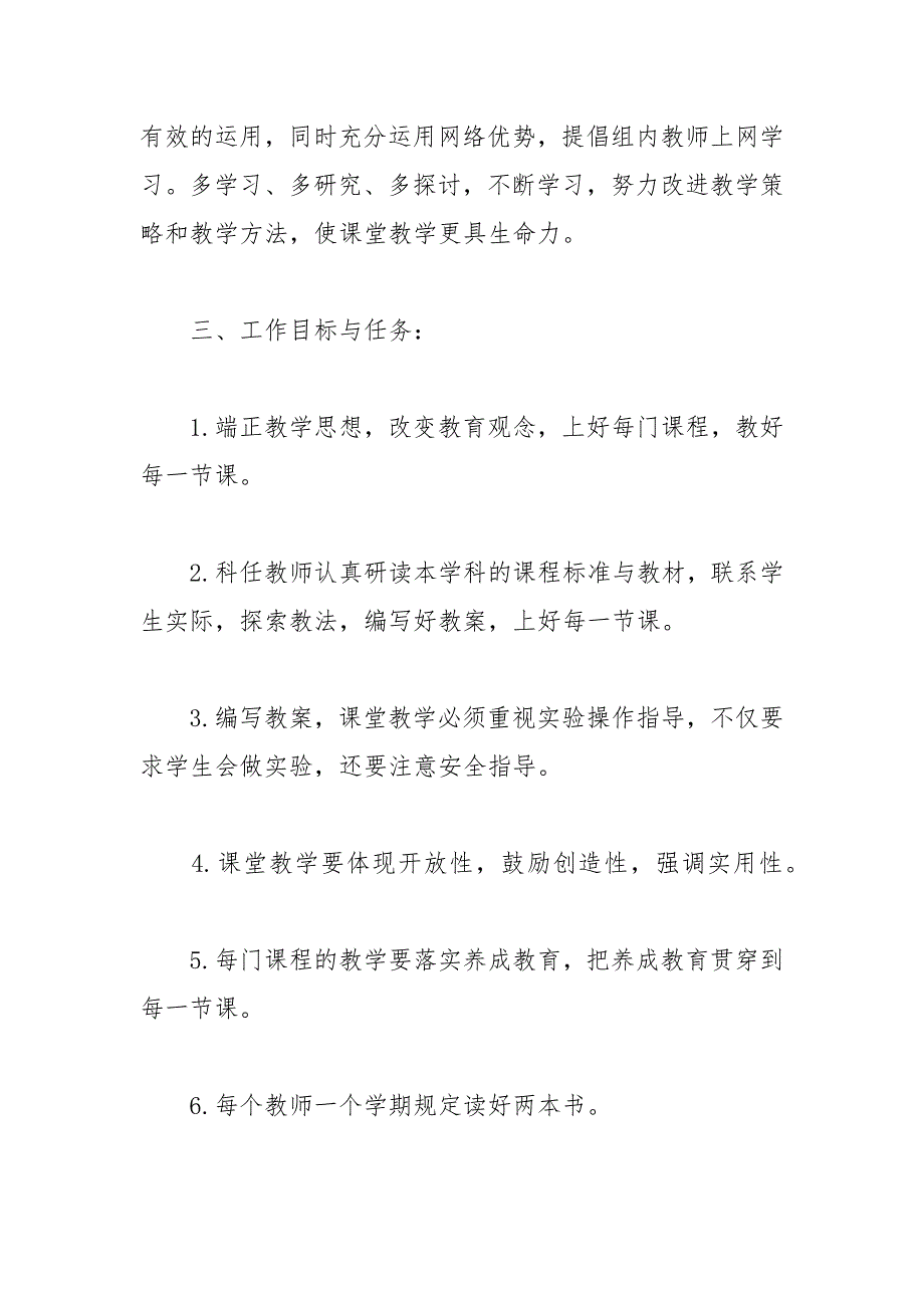 2021年小学综合教研组学期工作计划_第4页