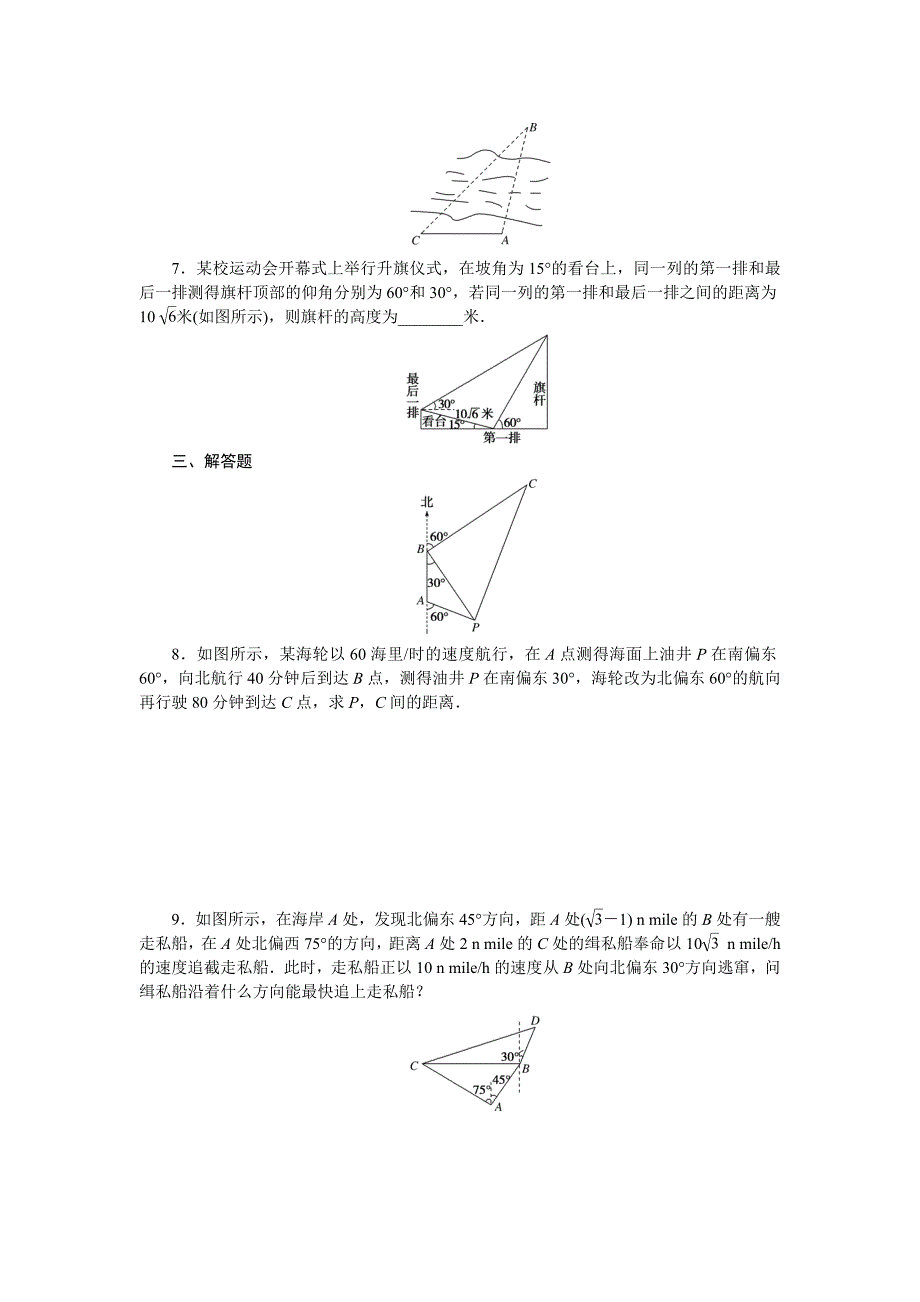 人教b版高中数学必修第四册-正弦定理与余弦定理的应用-滚动练习【含答案】_第2页