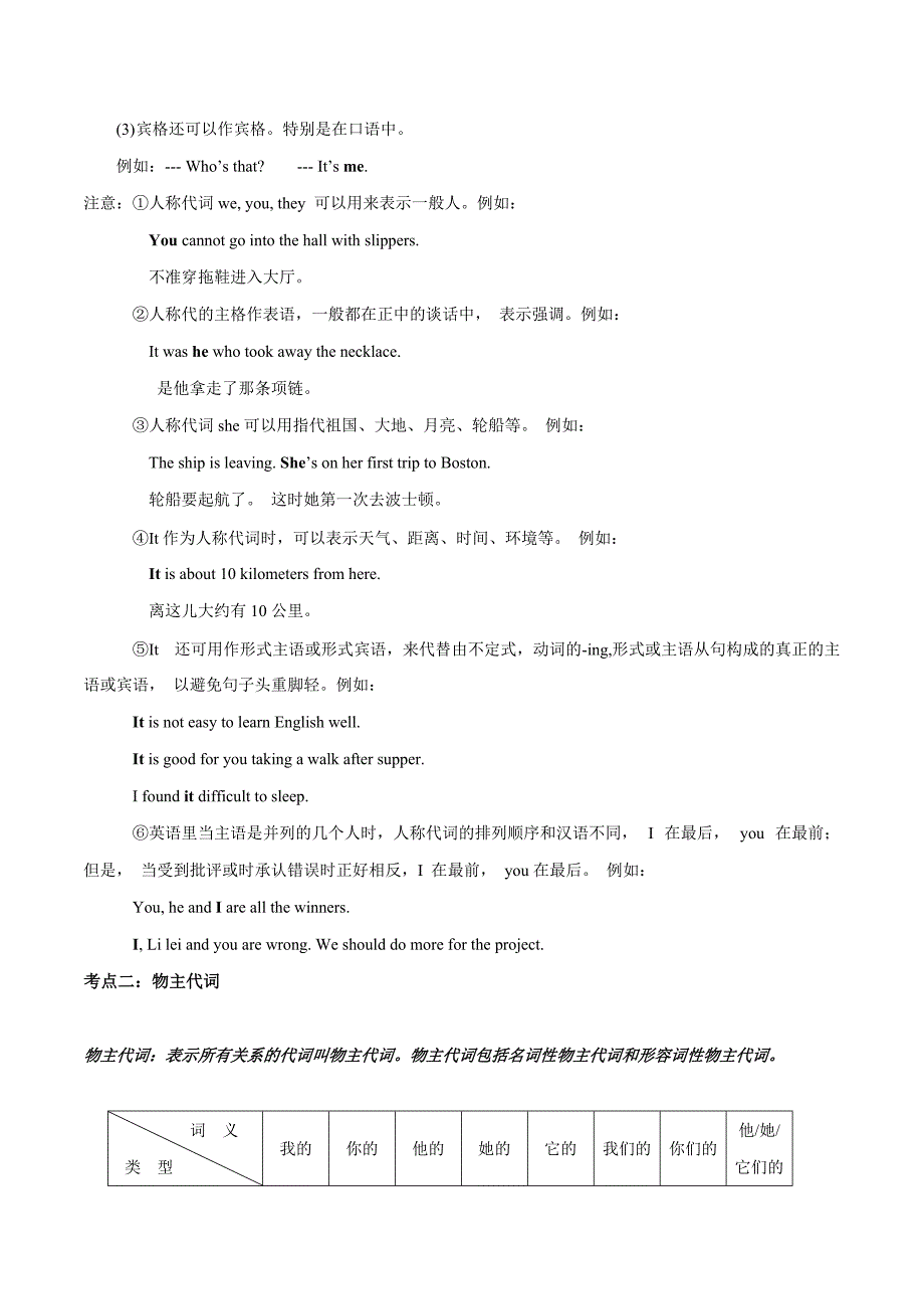 2021年中考英语语法备考训练02 代词_第3页